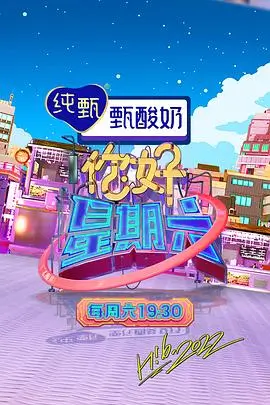 山海食记 综艺速递栏目推荐